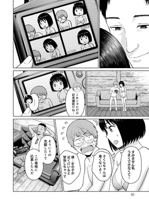 [西木田景志×桂あいり] グラぱらっ！ 第04巻_052