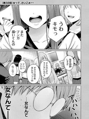 [西木田景志×桂あいり] グラぱらっ！ 第04巻_059