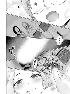 [西木田景志×桂あいり] グラぱらっ！ 第04巻_064