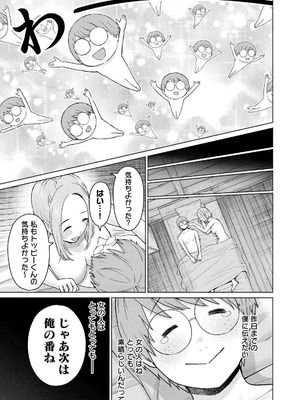 [西木田景志×桂あいり] グラぱらっ！ 第04巻_067