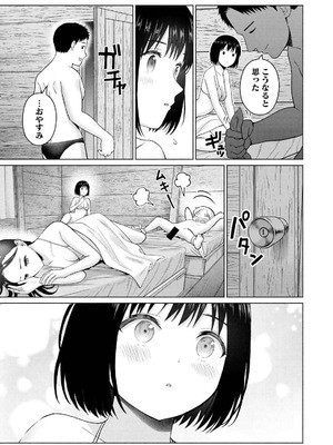 [西木田景志×桂あいり] グラぱらっ！ 第04巻_079