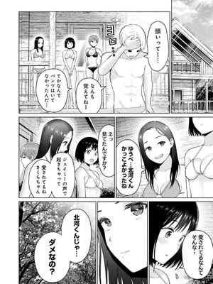 [西木田景志×桂あいり] グラぱらっ！ 第04巻_084