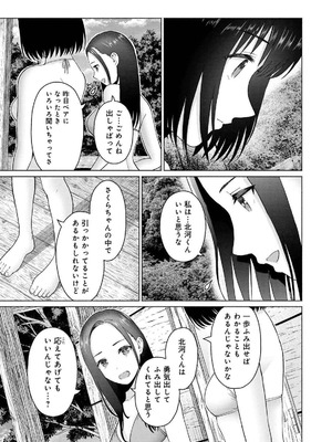 [西木田景志×桂あいり] グラぱらっ！ 第04巻_085