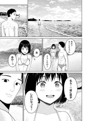 [西木田景志×桂あいり] グラぱらっ！ 第04巻_087