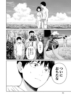 [西木田景志×桂あいり] グラぱらっ！ 第04巻_088