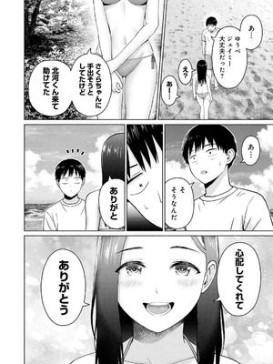 [西木田景志×桂あいり] グラぱらっ！ 第04巻_090