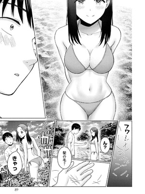 [西木田景志×桂あいり] グラぱらっ！ 第04巻_091