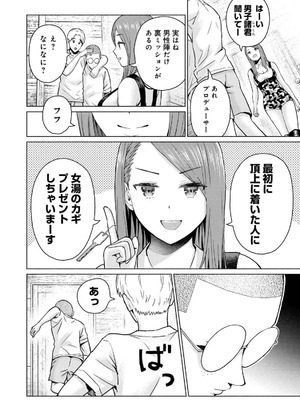 [西木田景志×桂あいり] グラぱらっ！ 第04巻_100