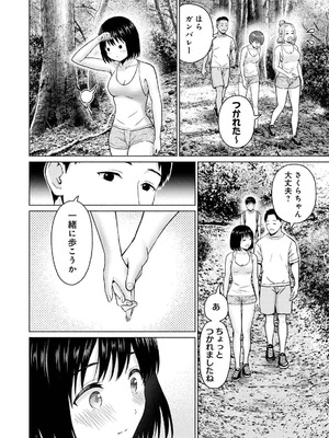 [西木田景志×桂あいり] グラぱらっ！ 第04巻_102