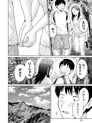 [西木田景志×桂あいり] グラぱらっ！ 第04巻_104