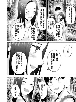 [西木田景志×桂あいり] グラぱらっ！ 第04巻_106