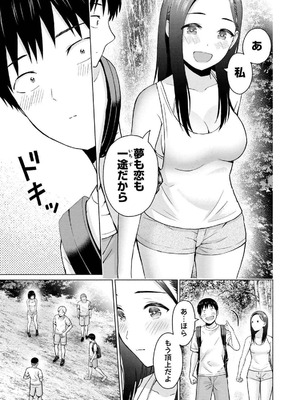 [西木田景志×桂あいり] グラぱらっ！ 第04巻_107