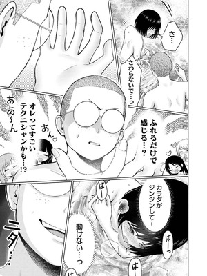 [西木田景志×桂あいり] グラぱらっ！ 第04巻_117