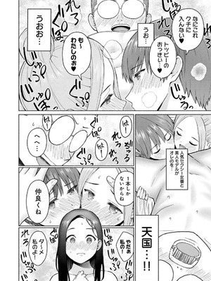 [西木田景志×桂あいり] グラぱらっ！ 第04巻_124