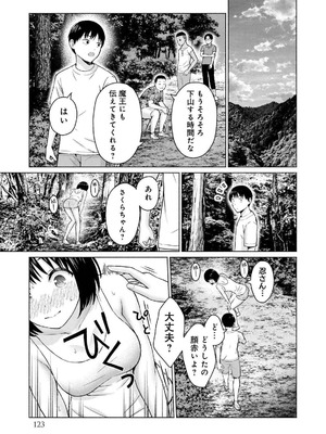 [西木田景志×桂あいり] グラぱらっ！ 第04巻_125