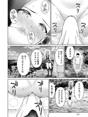 [西木田景志×桂あいり] グラぱらっ！ 第04巻_136