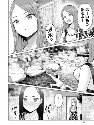 [西木田景志×桂あいり] グラぱらっ！ 第04巻_138