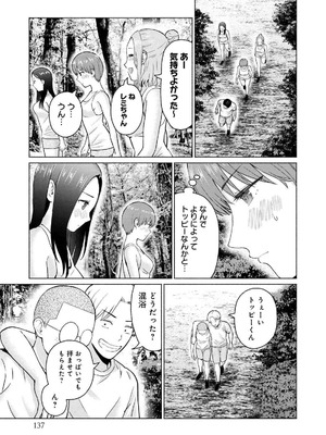 [西木田景志×桂あいり] グラぱらっ！ 第04巻_139