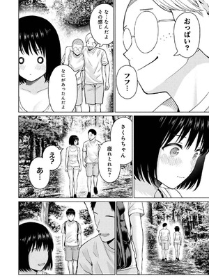 [西木田景志×桂あいり] グラぱらっ！ 第04巻_140
