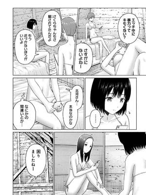 [西木田景志×桂あいり] グラぱらっ！ 第04巻_144