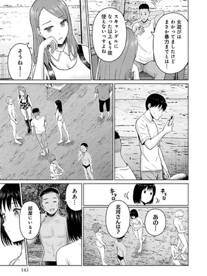 [西木田景志×桂あいり] グラぱらっ！ 第04巻_145