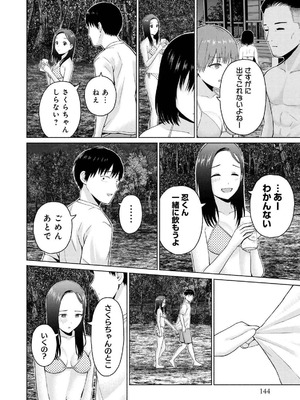 [西木田景志×桂あいり] グラぱらっ！ 第04巻_146