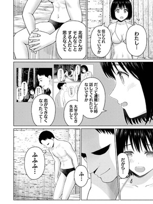 [西木田景志×桂あいり] グラぱらっ！ 第04巻_148