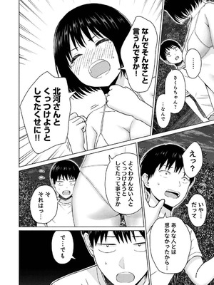 [西木田景志×桂あいり] グラぱらっ！ 第04巻_158