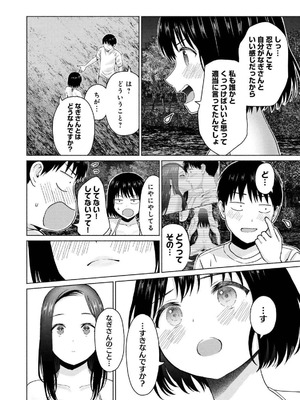 [西木田景志×桂あいり] グラぱらっ！ 第04巻_160