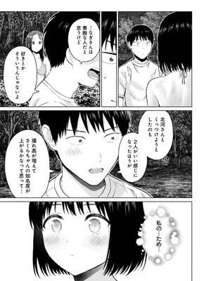 [西木田景志×桂あいり] グラぱらっ！ 第04巻_161