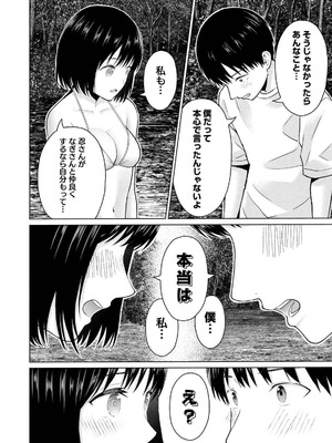 [西木田景志×桂あいり] グラぱらっ！ 第04巻_162