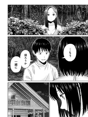 [西木田景志×桂あいり] グラぱらっ！ 第04巻_164