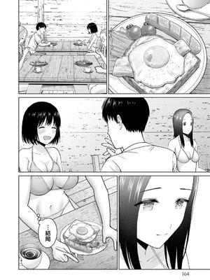 [西木田景志×桂あいり] グラぱらっ！ 第04巻_166