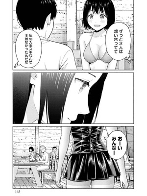 [西木田景志×桂あいり] グラぱらっ！ 第04巻_167