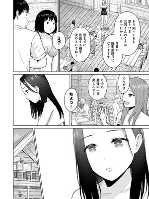 [西木田景志×桂あいり] グラぱらっ！ 第04巻_168