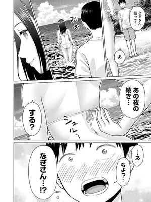 [西木田景志×桂あいり] グラぱらっ！ 第04巻_170