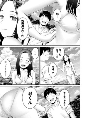 [西木田景志×桂あいり] グラぱらっ！ 第04巻_171