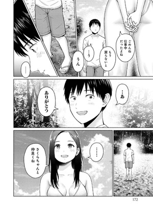 [西木田景志×桂あいり] グラぱらっ！ 第04巻_174