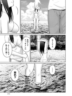 [西木田景志×桂あいり] グラぱらっ！ 第04巻_175