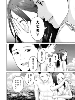 [西木田景志×桂あいり] グラぱらっ！ 第04巻_178