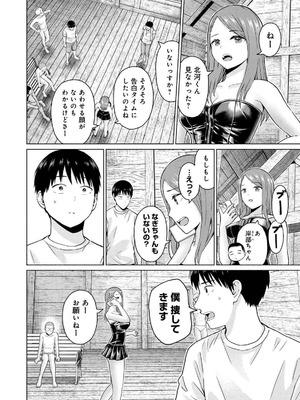 [西木田景志×桂あいり] グラぱらっ！ 第04巻_184