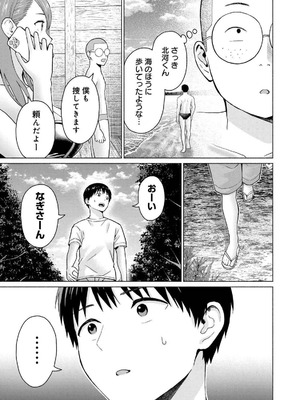 [西木田景志×桂あいり] グラぱらっ！ 第04巻_185