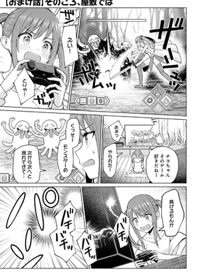 [西木田景志×桂あいり] グラぱらっ！ 第04巻_189