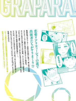 [西木田景志×桂あいり] グラぱらっ！ 第04巻_194