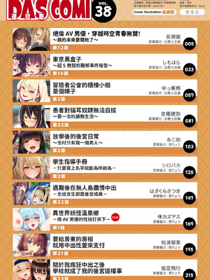 ダスコミ Vol.38 [中国翻訳] [無修正] [DL版]_003