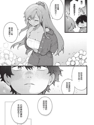 ダスコミ Vol.38 [中国翻訳] [無修正] [DL版]_010