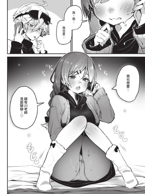 ダスコミ Vol.38 [中国翻訳] [無修正] [DL版]_045