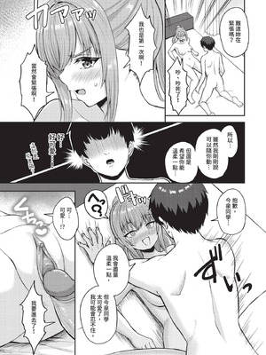 ダスコミ Vol.38 [中国翻訳] [無修正] [DL版]_112