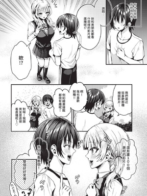 ダスコミ Vol.38 [中国翻訳] [無修正] [DL版]_151