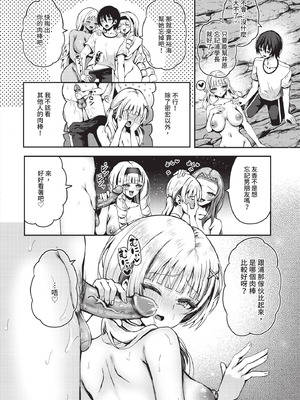 ダスコミ Vol.38 [中国翻訳] [無修正] [DL版]_157